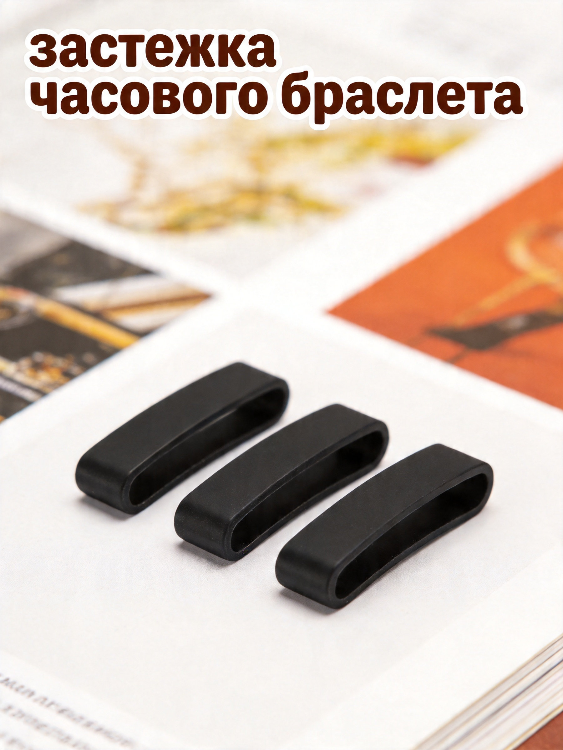 Silicone Band Replacement - 3 sztuki – silikonowe pętelki do